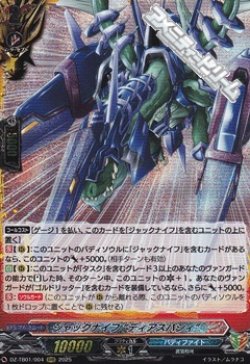 画像1: 【RRR】ジャックナイフ “ディアスパシィ”