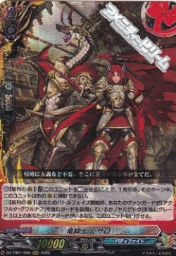 画像1: 【RRR】竜騎士 ピサロ