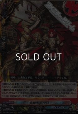 画像1: 【RRR】竜騎士 ピサロ
