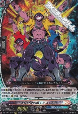 画像1: 【RRR】オレ分身の術！アスモダイ