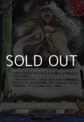 【RRR】百鬼魔導 悪鬼正機