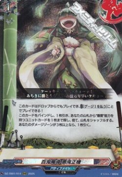 画像1: 【RRR】百鬼魔導 悪鬼正機