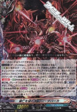 画像1: 【RRR】滅亡を望む者 アジ・ダハーカ