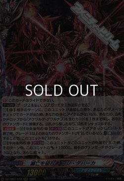 画像1: 【RRR】滅亡を望む者 アジ・ダハーカ