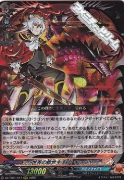 画像1: 【RRR】世界の救世主 臥炎 キョウヤ