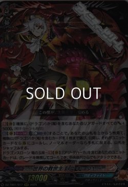 画像1: 【RRR】世界の救世主 臥炎 キョウヤ