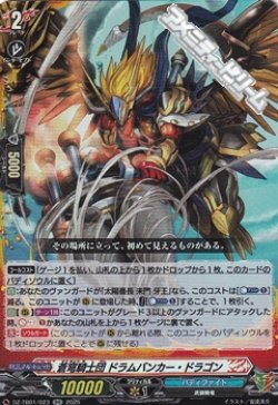画像1: 【RR】蒼穹騎士団 ドラムバンカー・ドラゴン