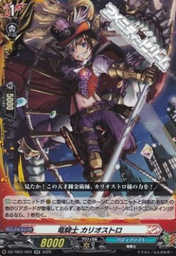 画像1: 【RR】竜騎士 カリオストロ