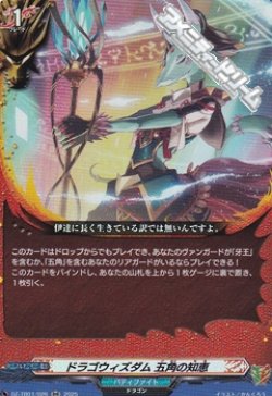 画像1: 【RR】ドラゴウィズダム 五角の知恵