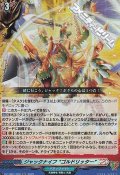 【RR】ジャックナイフ “ゴルドリッター”