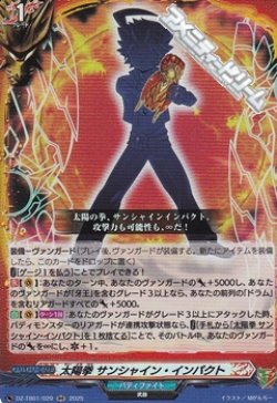 画像1: 【RR】太陽拳 サンシャイン・インパクト