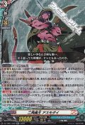 【RR】二角魔王 アスモダイ