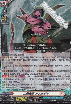 画像1: 【RR】二角魔王 アスモダイ
