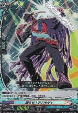画像1: 【RR】踊るぜ！アスモダイ