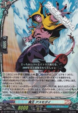 画像1: 【RR】魔王 アスモダイ