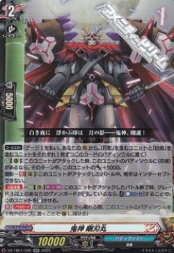 画像1: 【RR】鬼神 剛刃丸