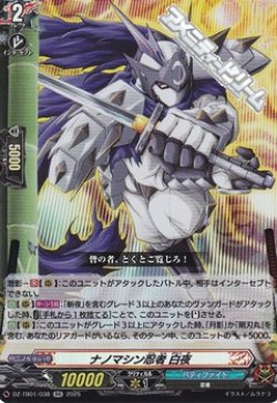 画像1: 【RR】ナノマシン忍者 白夜