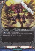 【RR】天竜開闢