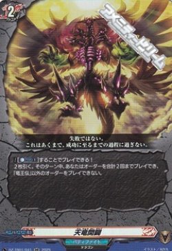画像1: 【RR】天竜開闢