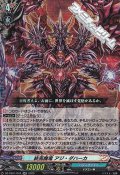 【RR】終焉魔竜 アジ・ダハーカ