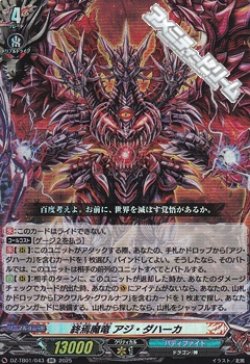 画像1: 【RR】終焉魔竜 アジ・ダハーカ