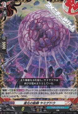 画像1: 【RR】進化の胎動 ヤミゲドウ