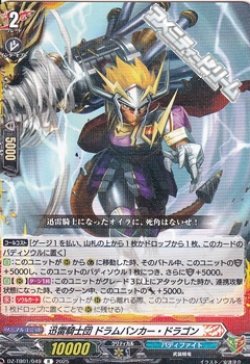 画像1: 【R】迅雷騎士団 ドラムバンカー・ドラゴン