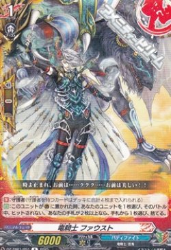 画像1: 【R】竜騎士 ファウスト