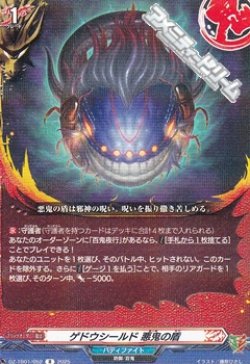 画像1: 【R】ゲドウシールド 悪鬼の盾