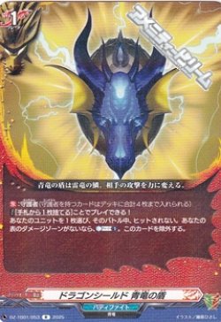 画像1: 【R】ドラゴンシールド 青竜の盾