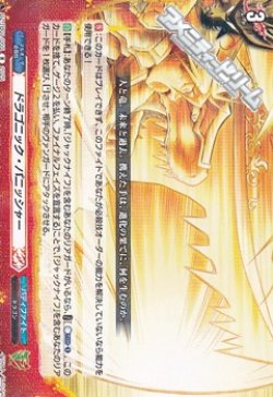 画像1: 【R】ドラゴニック・パニッシャー