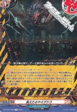 画像1: 【R】飢えたるヤミゲドウ
