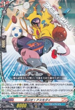 画像1: 【R】遊ぶぜ！アスモダイ