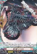 【R】走り屋 エリゴス