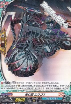 画像1: 【R】走り屋 エリゴス