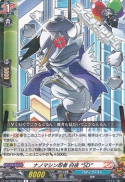 画像1: 【R】ナノマシン忍者 白夜 “SD”