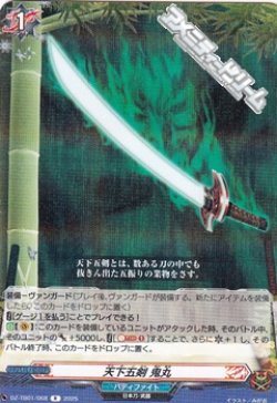画像1: 【R】天下五剣 鬼丸