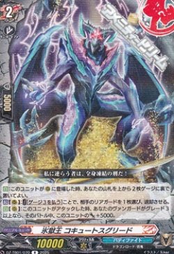 画像1: 【R】氷獄王 コキュートスグリード