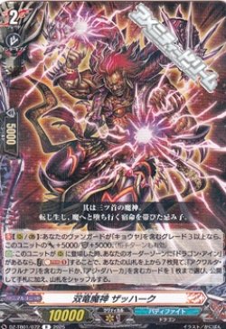 画像1: 【R】双竜魔神 ザッハーク