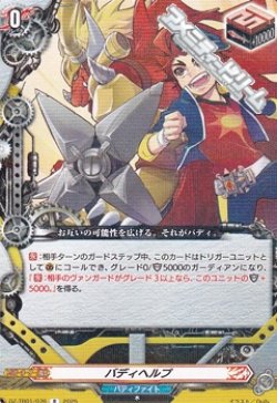 画像1: 【R】バディヘルプ