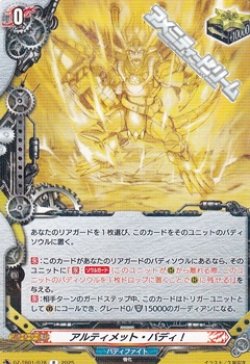 画像1: 【R】アルティメット・バディ！