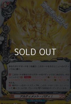 画像1: 【R】アルティメット・バディ！