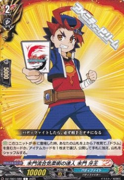 画像1: 【C】未門流合気柔術の達人 未門 牙王