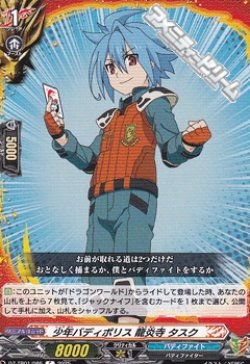 画像1: 【C】少年バディポリス 龍炎寺 タスク