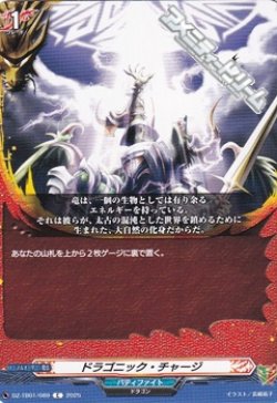 画像1: 【C】ドラゴニック・チャージ