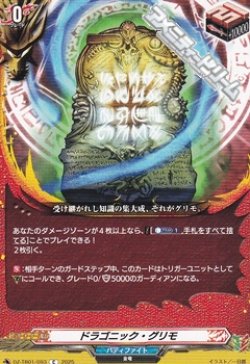 画像1: 【C】ドラゴニック・グリモ