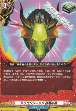 画像1: 【C】ドラゴンシールド 緑竜の盾