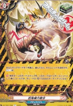 画像1: 【C】百鬼壊力雷牙