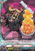 【C】悪魔ソムリエ ザガン