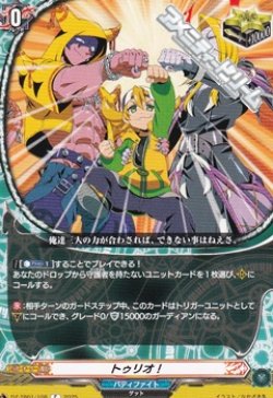 画像1: 【C】トゥリオ！